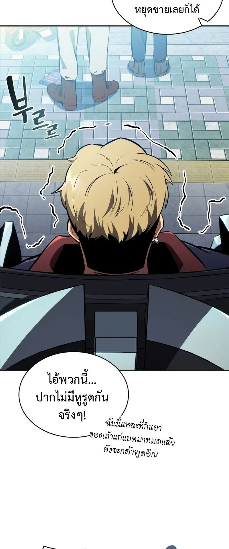 The Chairman of Pharmaceutical Company Is a Poison King ตอนที่ 14 หน้า 24