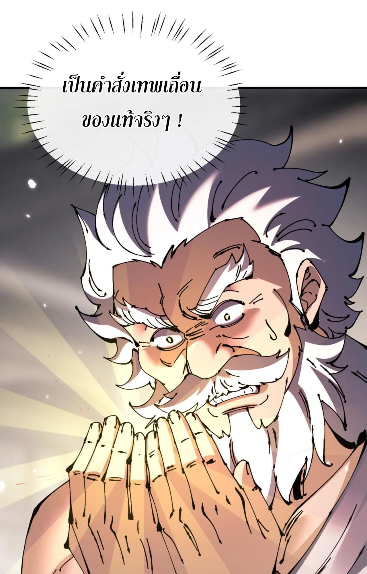 Devious Son of Heaven ตอนที่ 131 หน้า 8