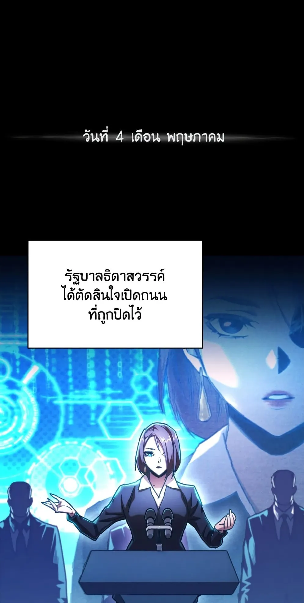 Relife Player ตอนที่ 4 หน้า 85