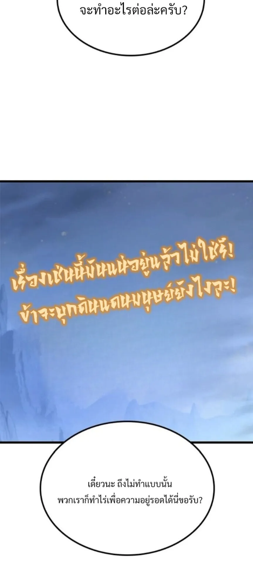 What a Bountiful Harvest, Demon Lord! ตอนที่ 42 หน้า 39