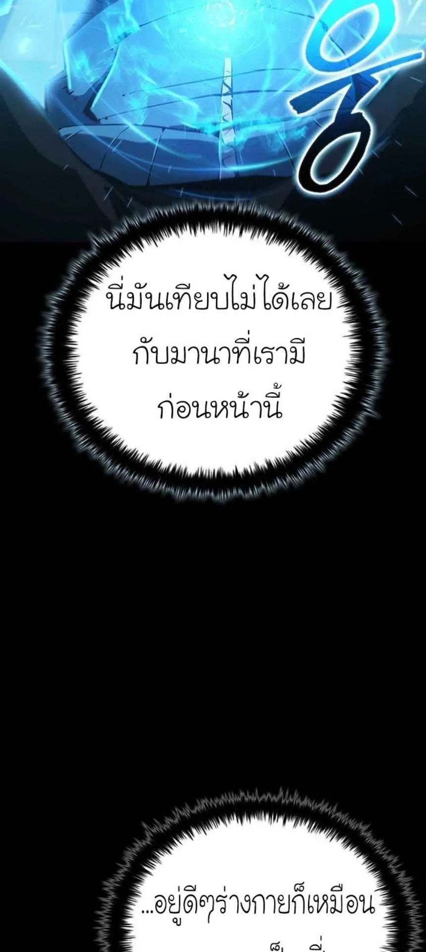 World’s Strongest Survivor ตอนที่ 8 หน้า 70