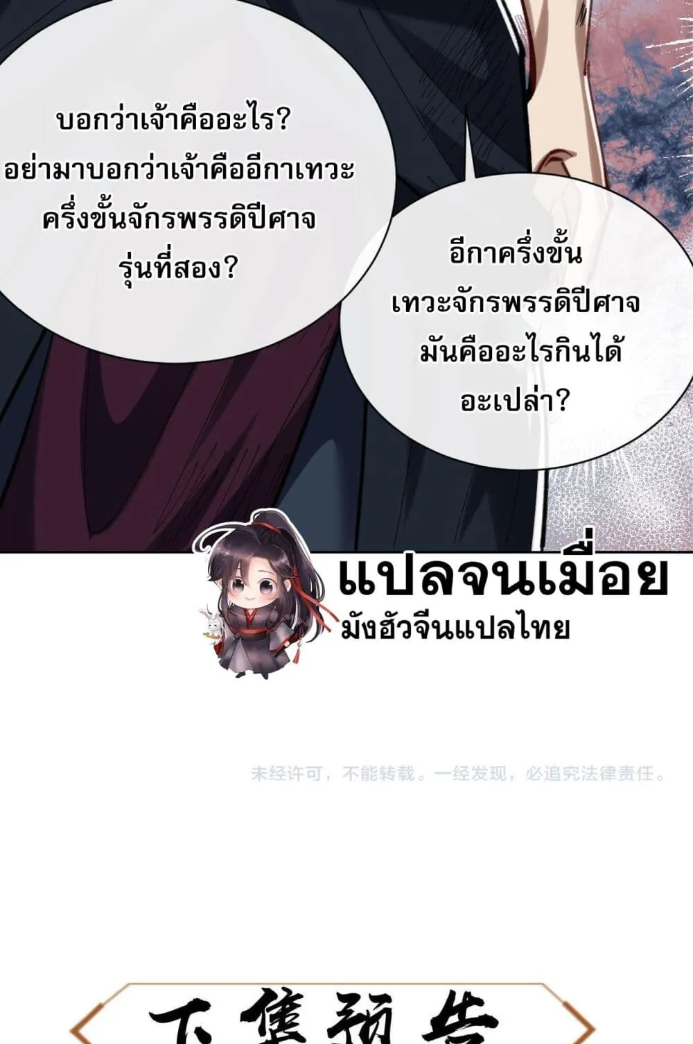 Devious Son of Heaven ตอนที่ 20 หน้า 94