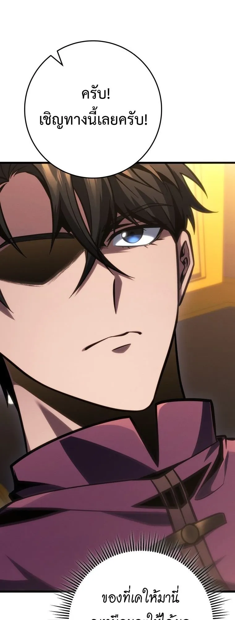 A Dragonslayer’s Peerless Regression ตอนที่ 77 หน้า 50