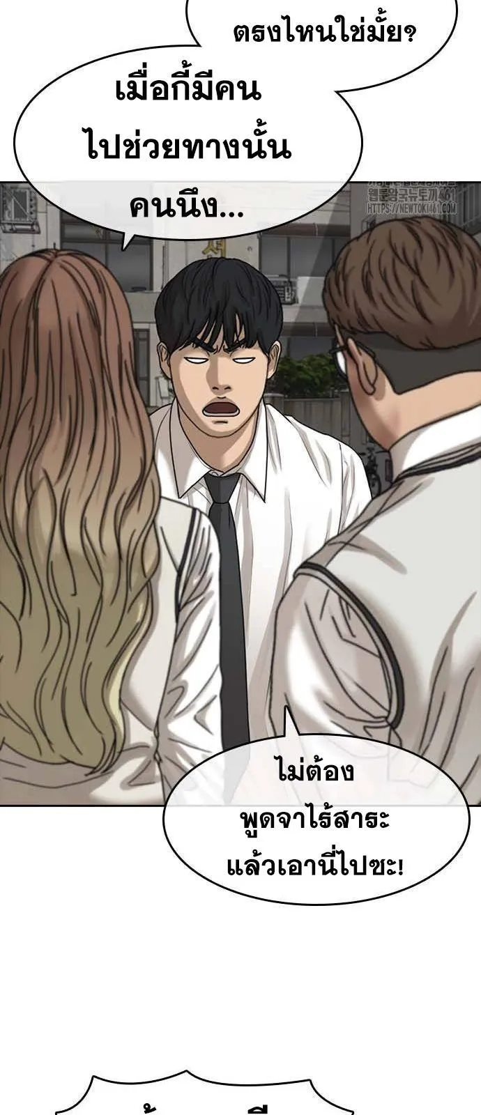 Loser Life 2 ตอนที่ 41 หน้า 61