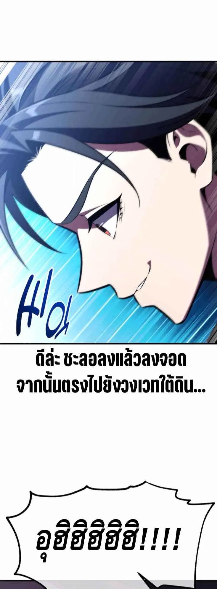 I Killed an Academy Player ตอนที่ 94 หน้า 77