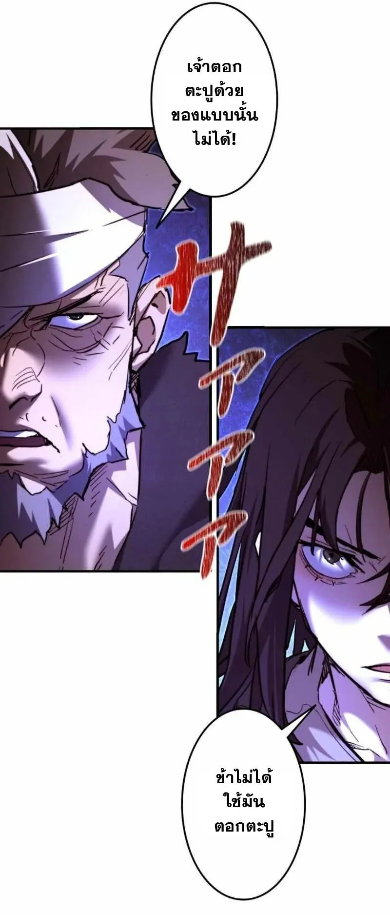 Unrivaled Spear Ghost ตอนที่ 4 หน้า 94