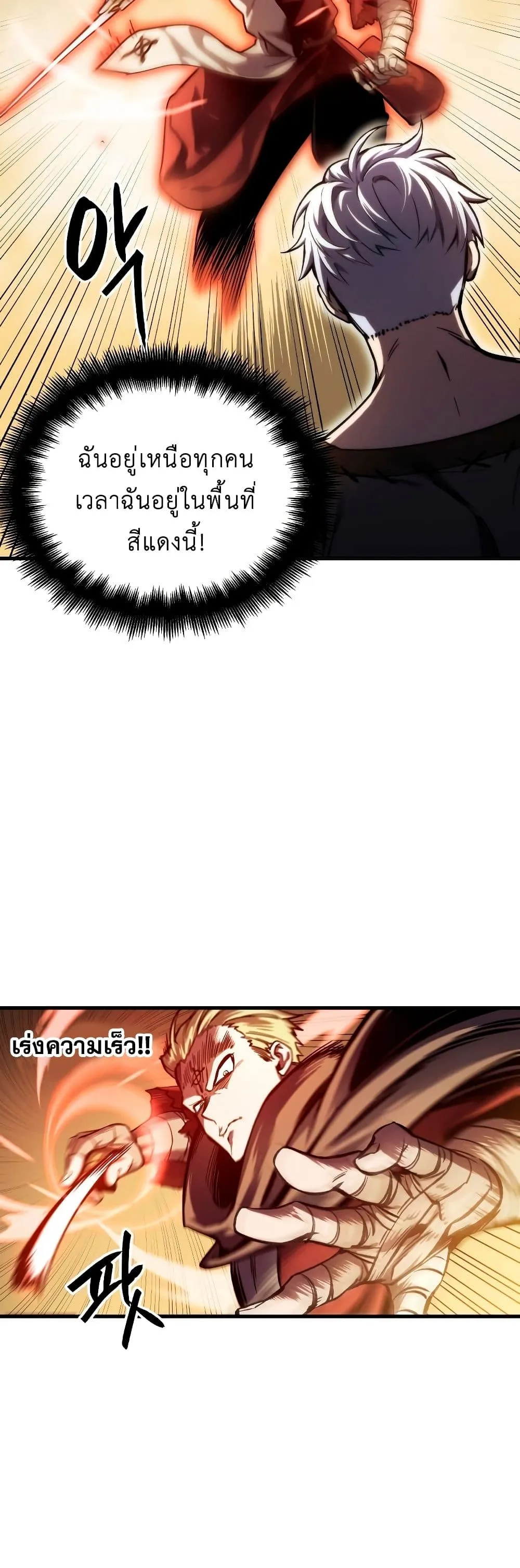 Reincarnation of the Suicidal Battle God ตอนที่ 6 หน้า 22