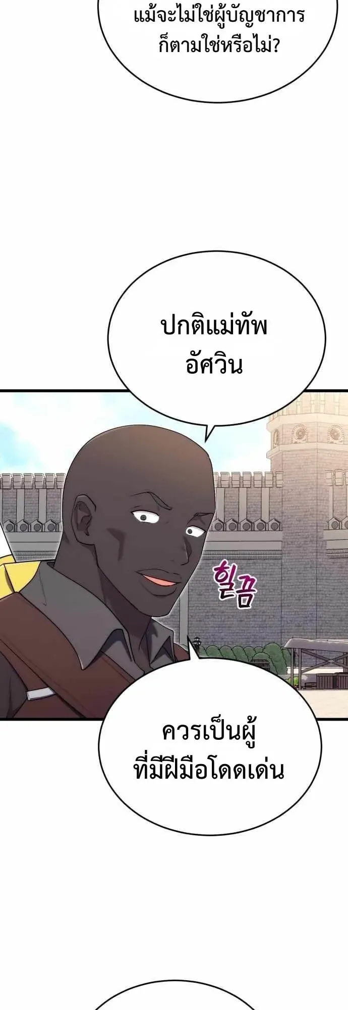 The Eldest Son of the Marquis House is a Martial Artist ตอนที่ 11 หน้า 33