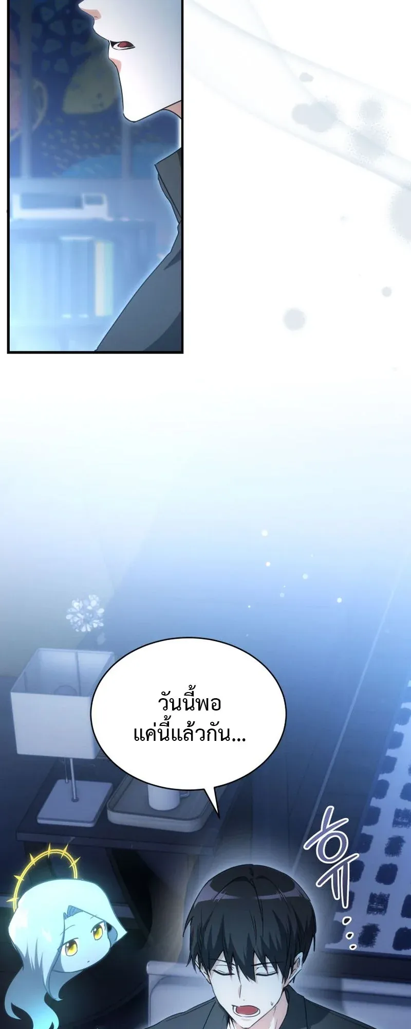 The Ranker Who Just Wants to Retire ตอนที่ 3 หน้า 38