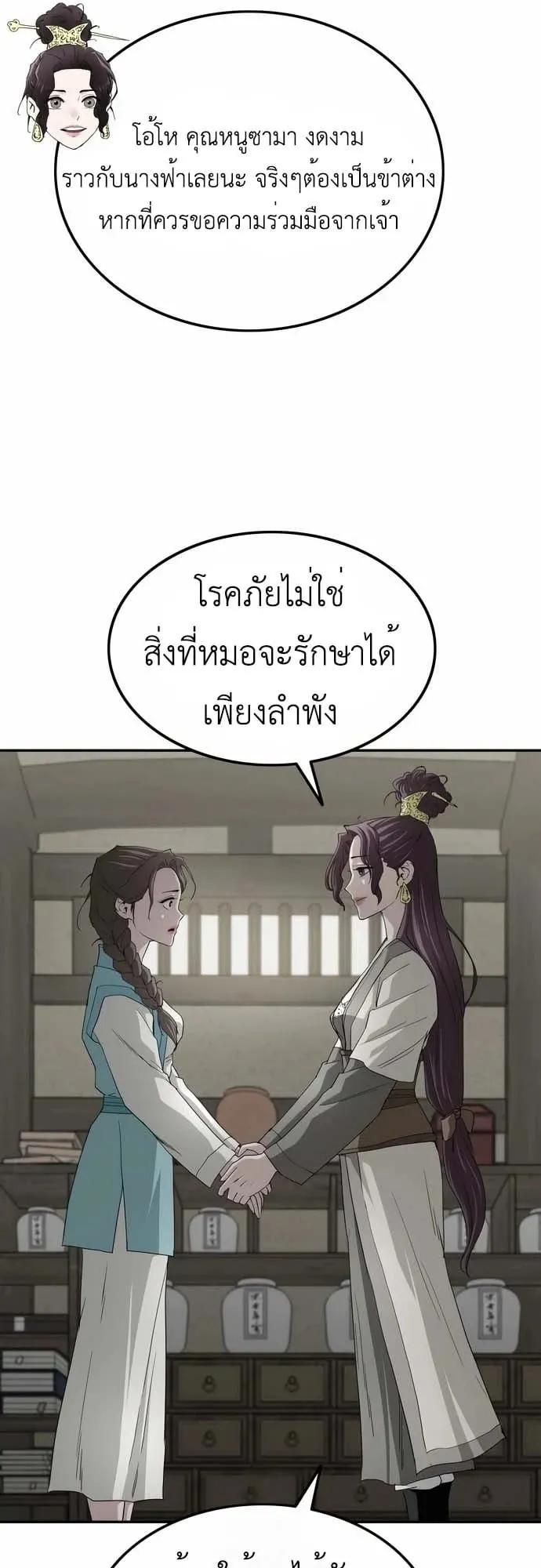 The Supreme Demonic Sword ตอนที่ 9 หน้า 47
