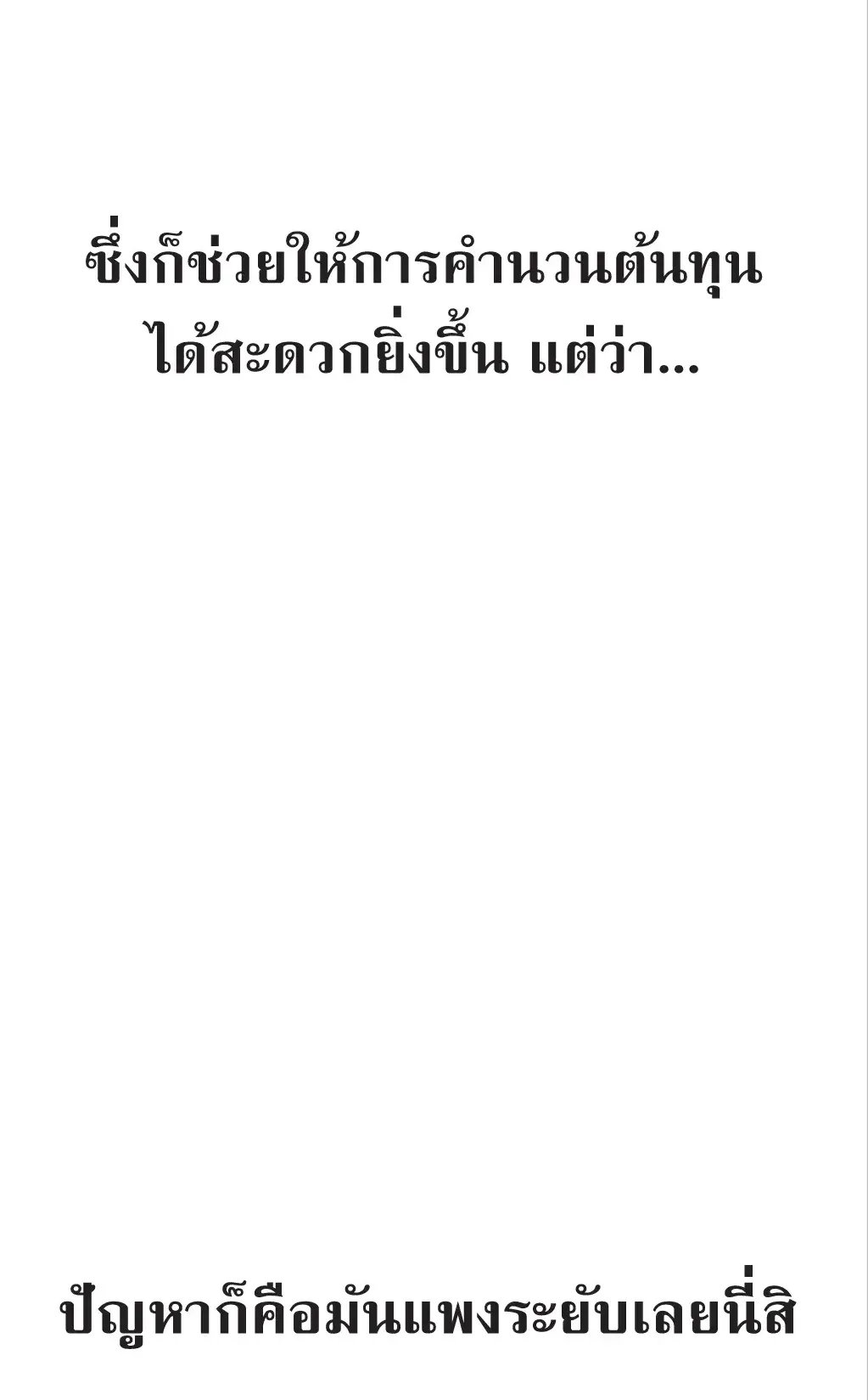Nation-Class Dungeon Architect ตอนที่ 4 หน้า 12