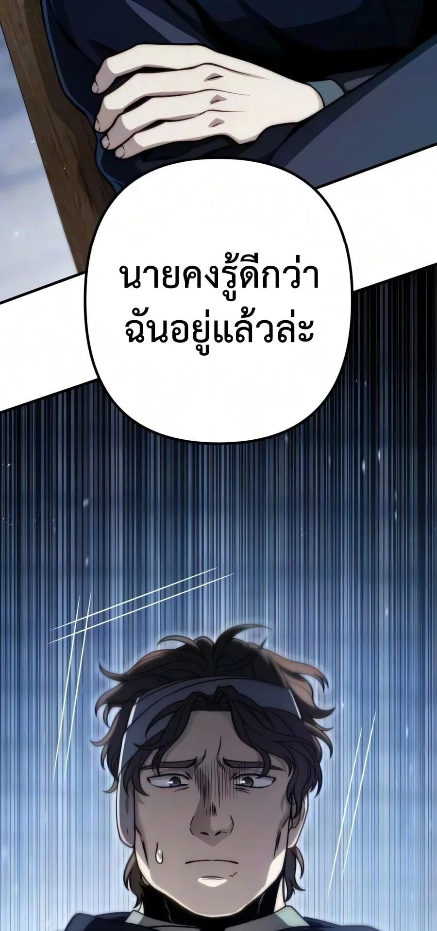 The Frontier Counts 10th-Class Outcast ตอนที่ 12 หน้า 110