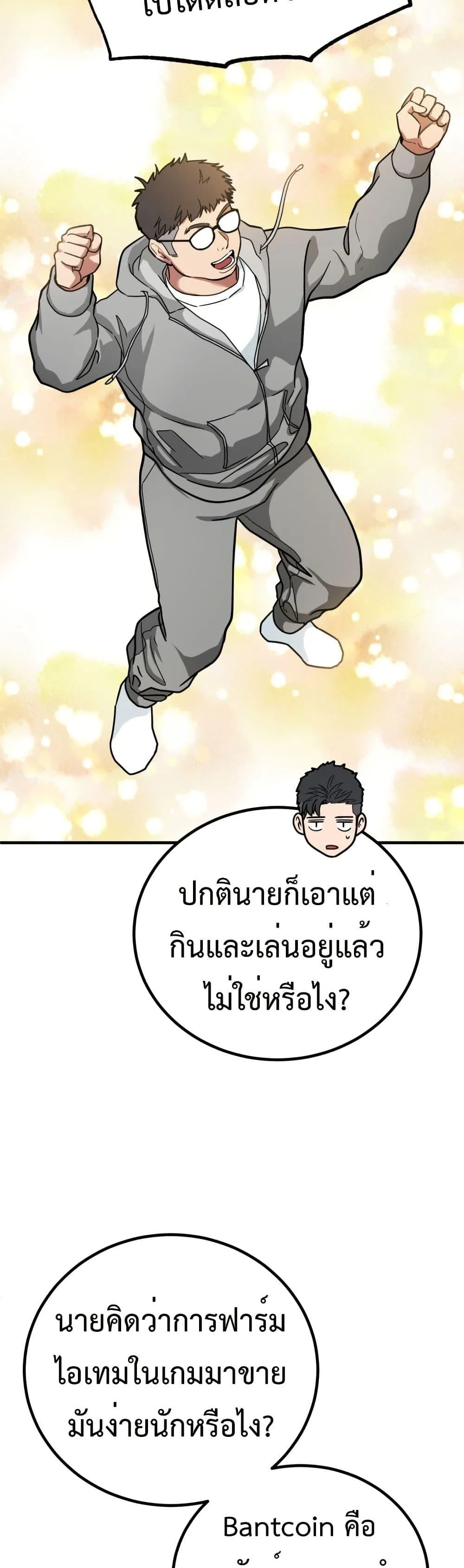 Investor Who Sees the Future ตอนที่ 2 หน้า 33