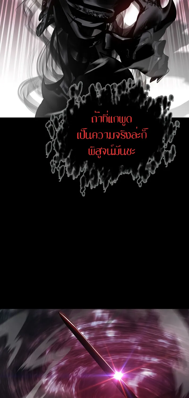 SSS-Class Suicide Hunter ตอนที่ 34 หน้า 36