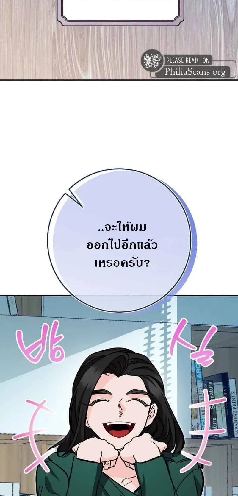 I Became a Civil Servant in a Magical World ตอนที่ 42 หน้า 57