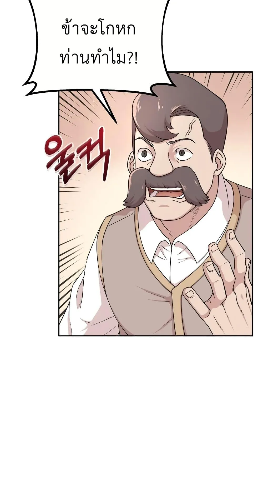 The Heavenly Demon Can’t Live a Normal Life ตอนที่ 4 หน้า 7