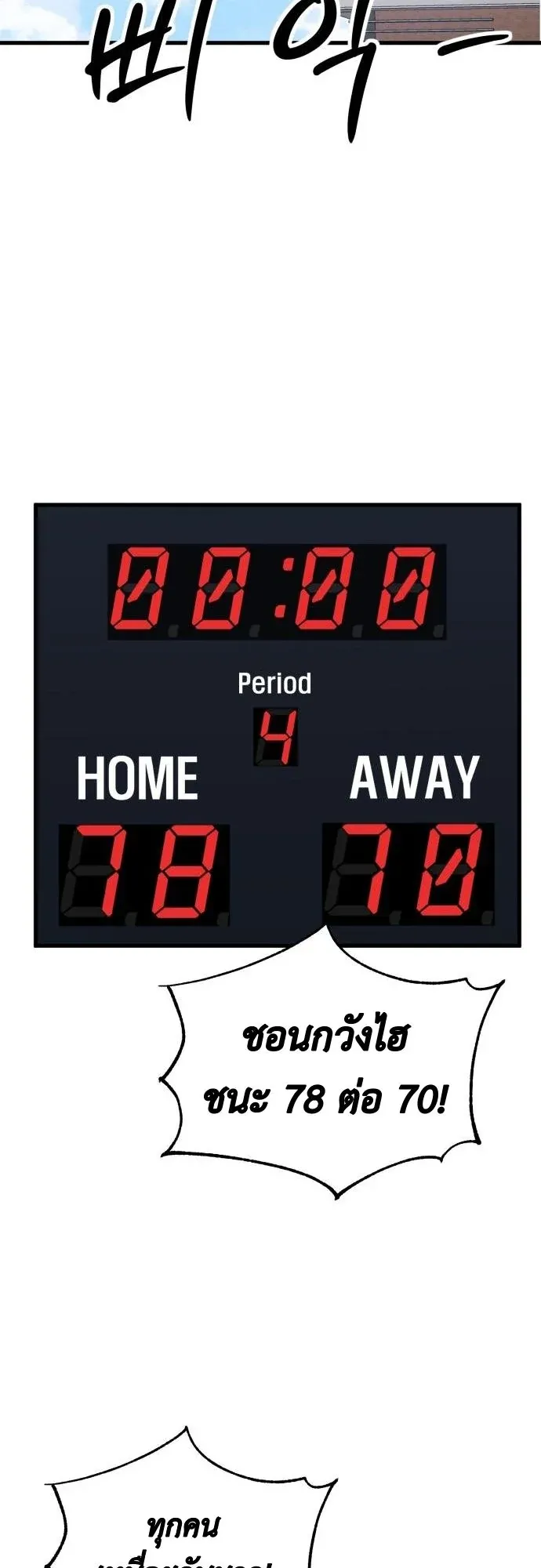 Ankle Breaker ตอนที่ 4 หน้า 74