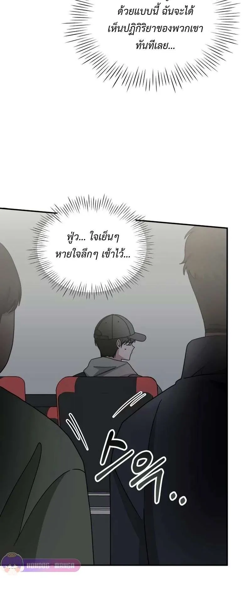 I Was Immediately Mistaken for a Monster Genius Actor ตอนที่ 24 หน้า 5