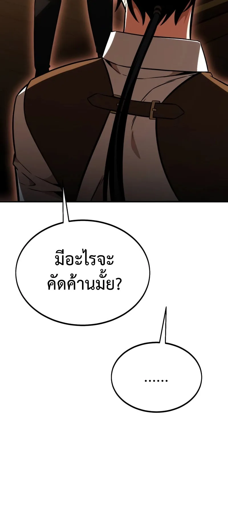 I Killed an Academy Player ตอนที่ 24 หน้า 35