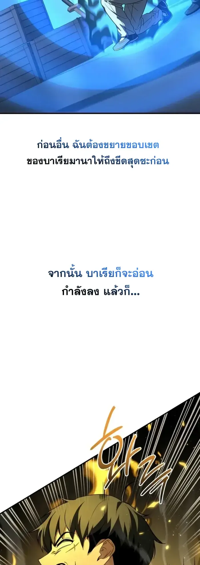 Trait Hoarder ตอนที่ 10 หน้า 52