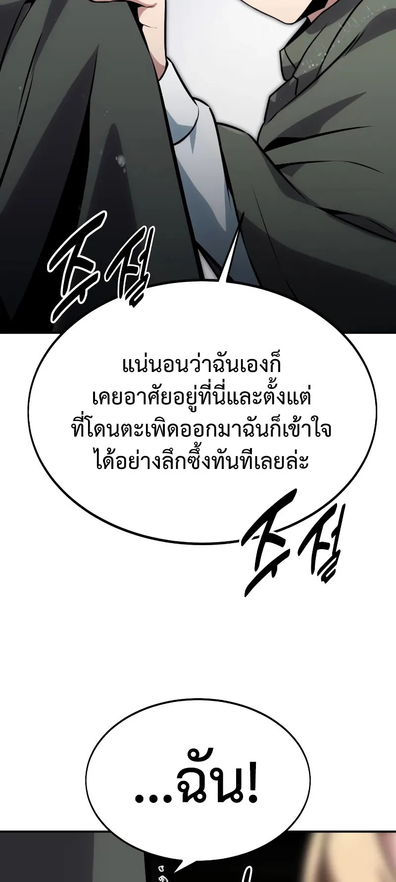 The Extra’s Academy Survival Guide ตอนที่ 14 หน้า 128