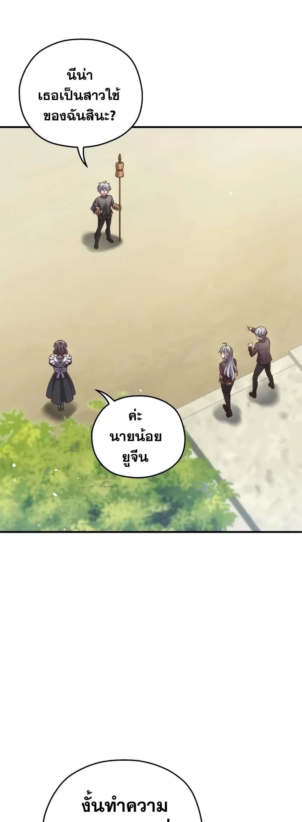 Damn Reincarnation ตอนที่ 3 หน้า 53