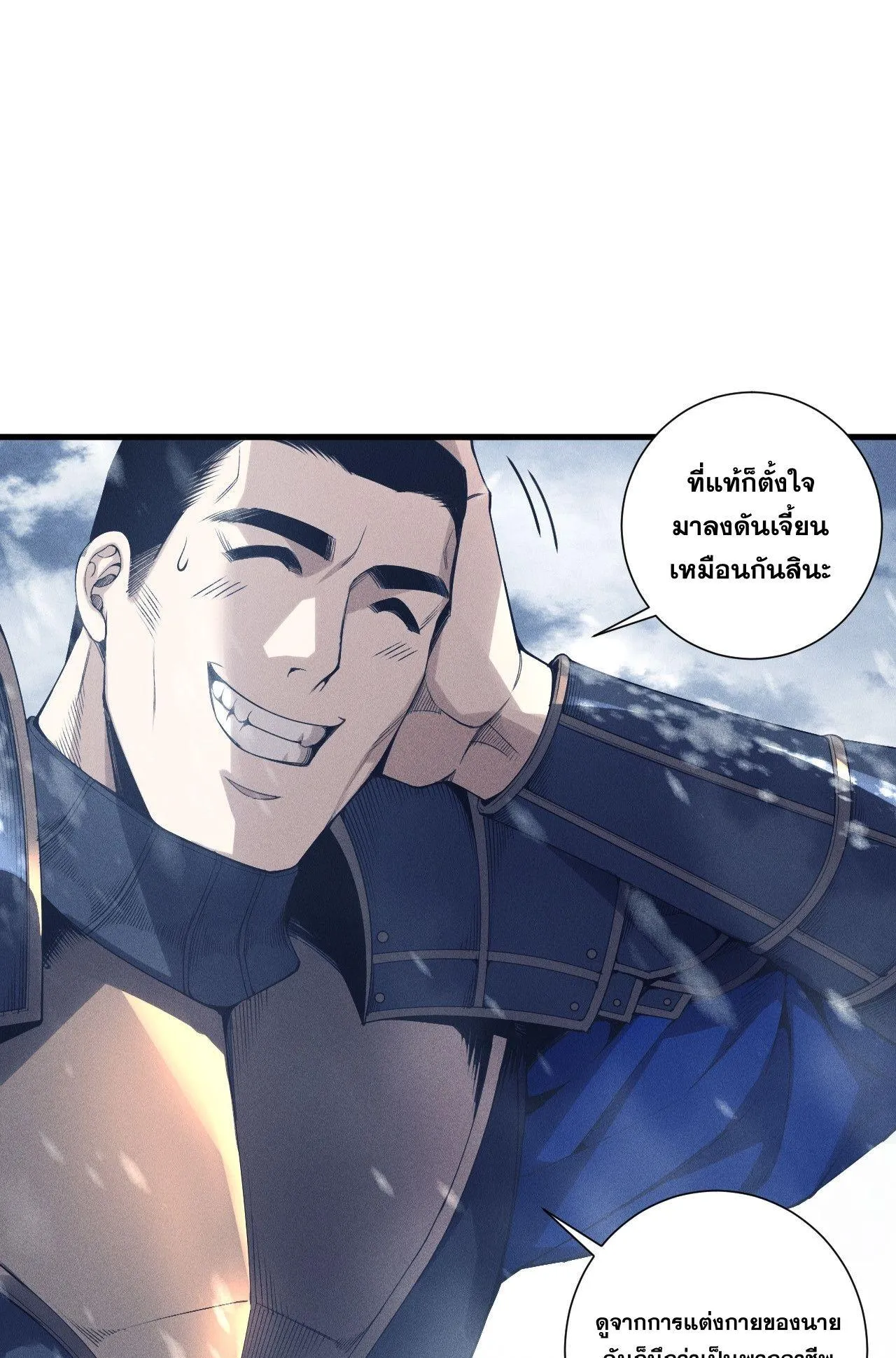 Disastrous Necromancer ตอนที่ 238 หน้า 16