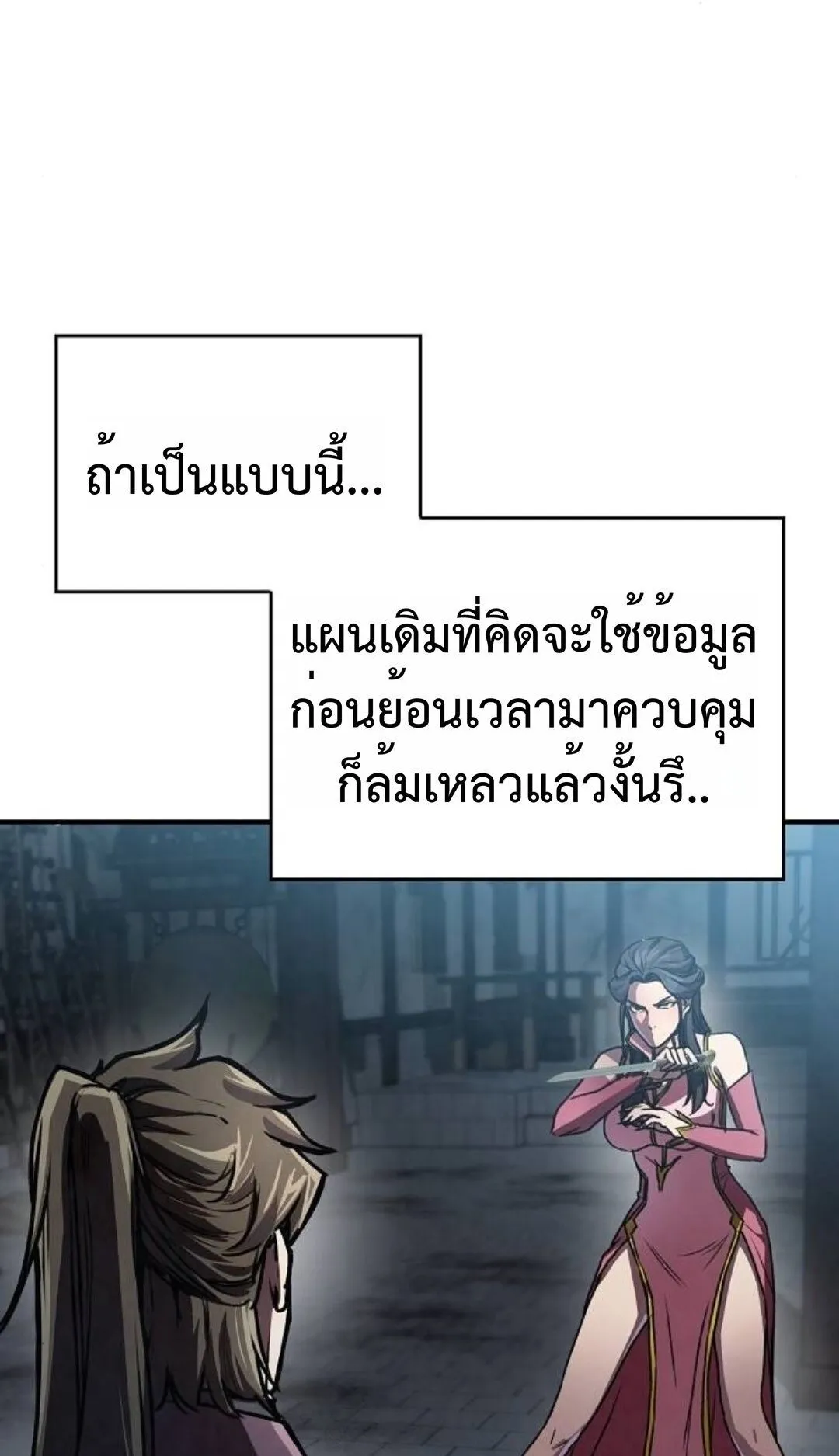 The Demonic Cult Instructor Returns ตอนที่ 20 หน้า 18