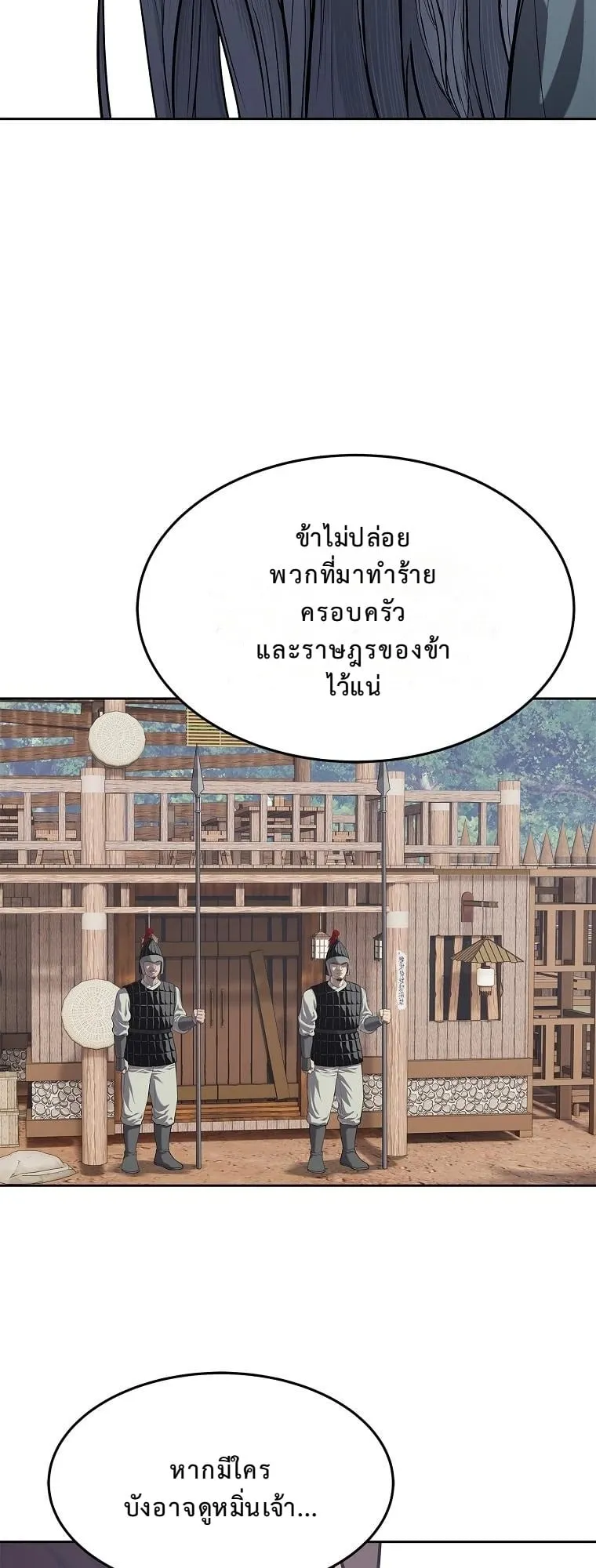 The Iron Emperor ตอนที่ 13 หน้า 23