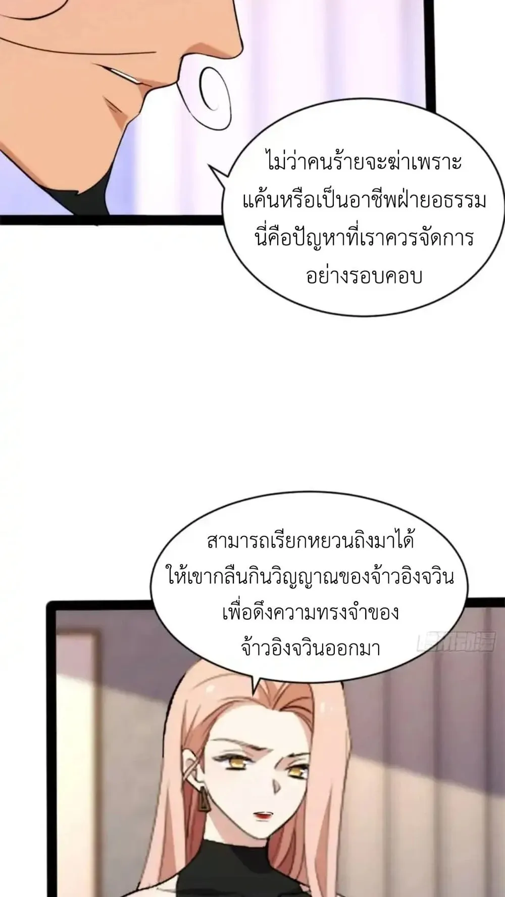 Spirit Realm Walker ตอนที่ 27 หน้า 20
