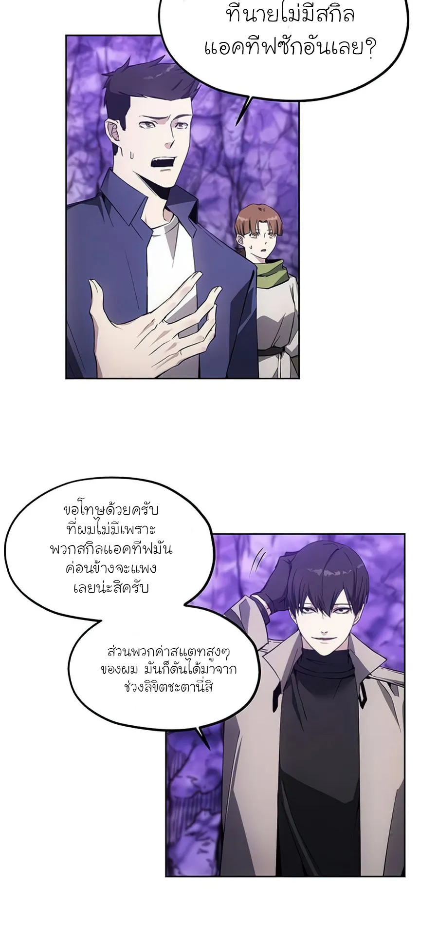 How To Live As a Villain ตอนที่ 9 หน้า 8