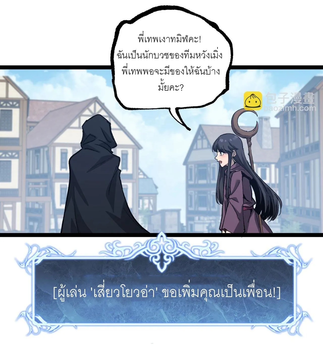 God-level Assassin, I Am the Shadow ตอนที่ 13 หน้า 26