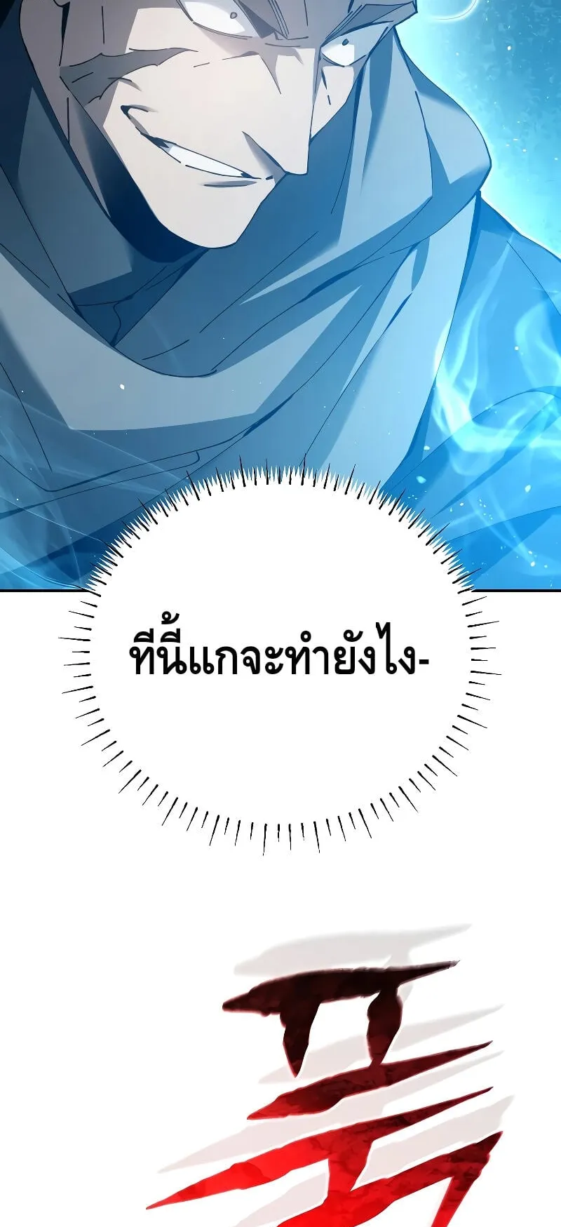 Magic Academy’s Genius Blinker ตอนที่ 3 หน้า 97