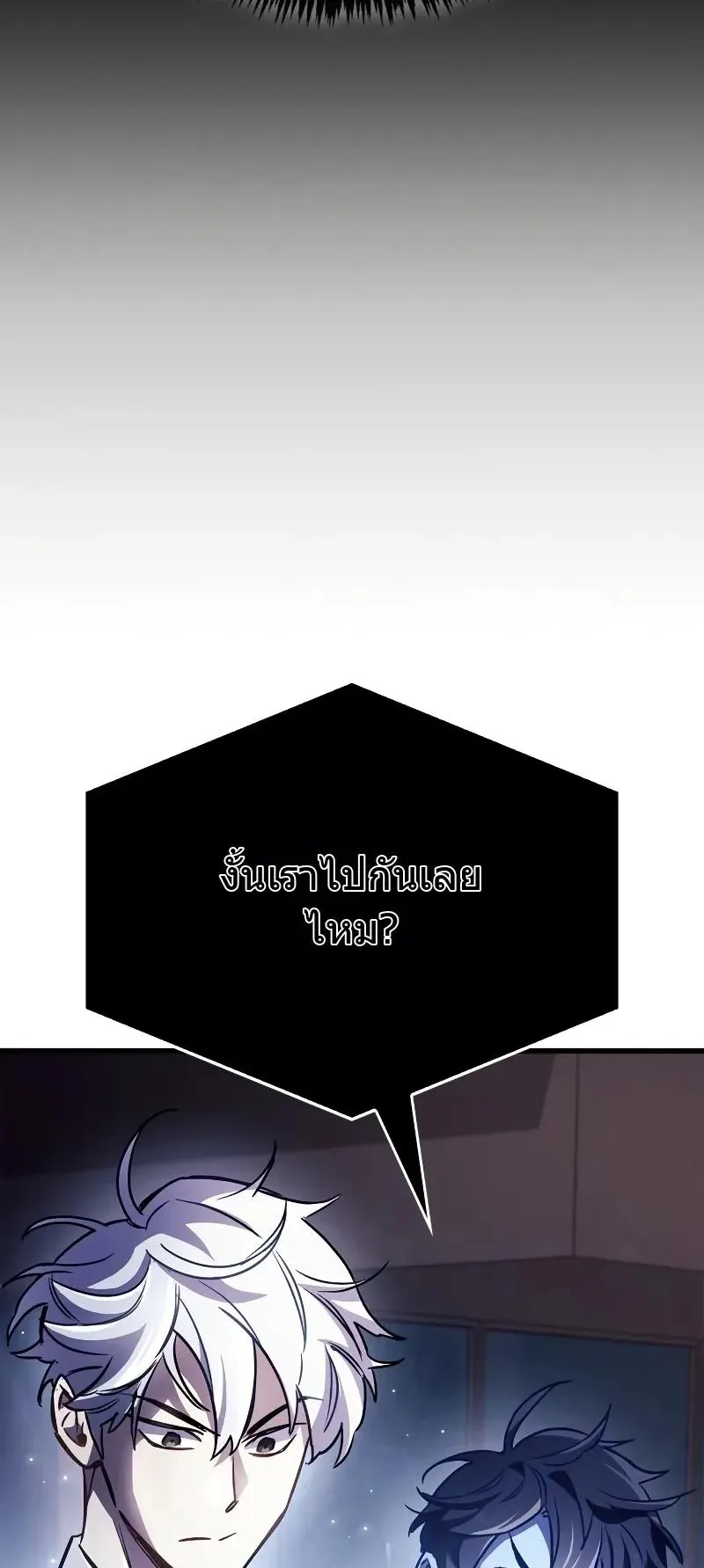 The Player Hides His Past ตอนที่ 82 หน้า 94
