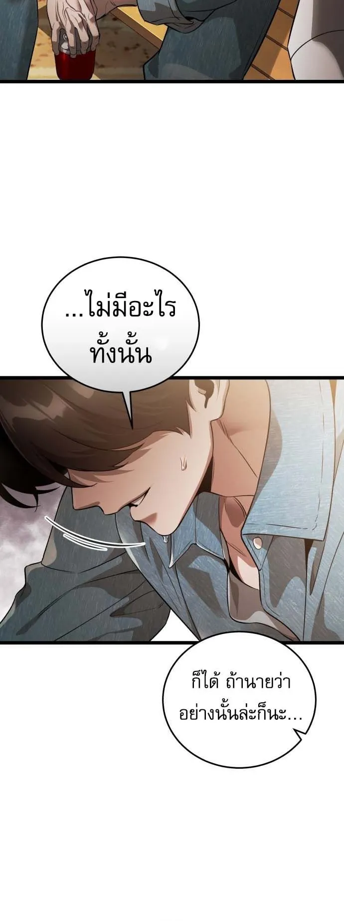 Echoes of the Reverse Planet ตอนที่ 1 หน้า 101