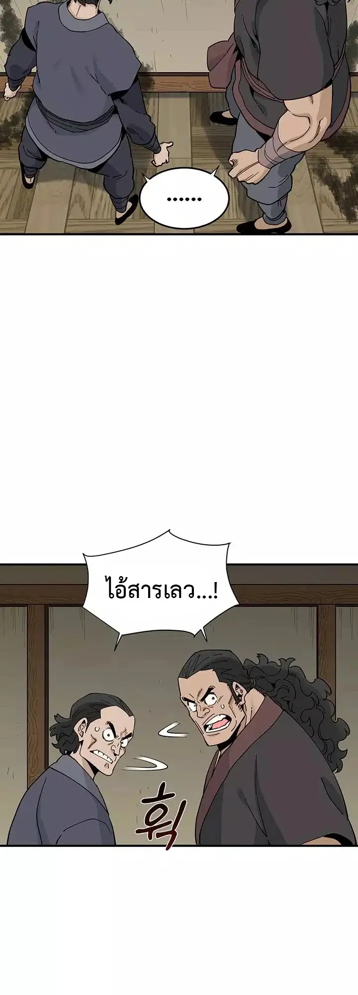 Memoir of the Legendary Scholar ตอนที่ 2 หน้า 67