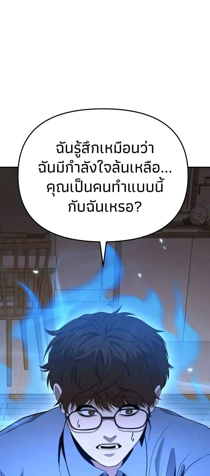 Absolute Person in Every Corner ตอนที่ 9 หน้า 28