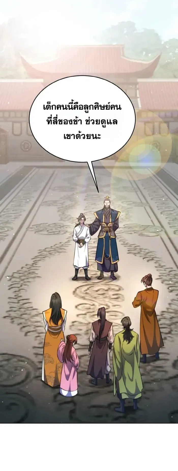 I Become the Youngest Disciple of the Martial Arts Leader ตอนที่ 3 หน้า 11