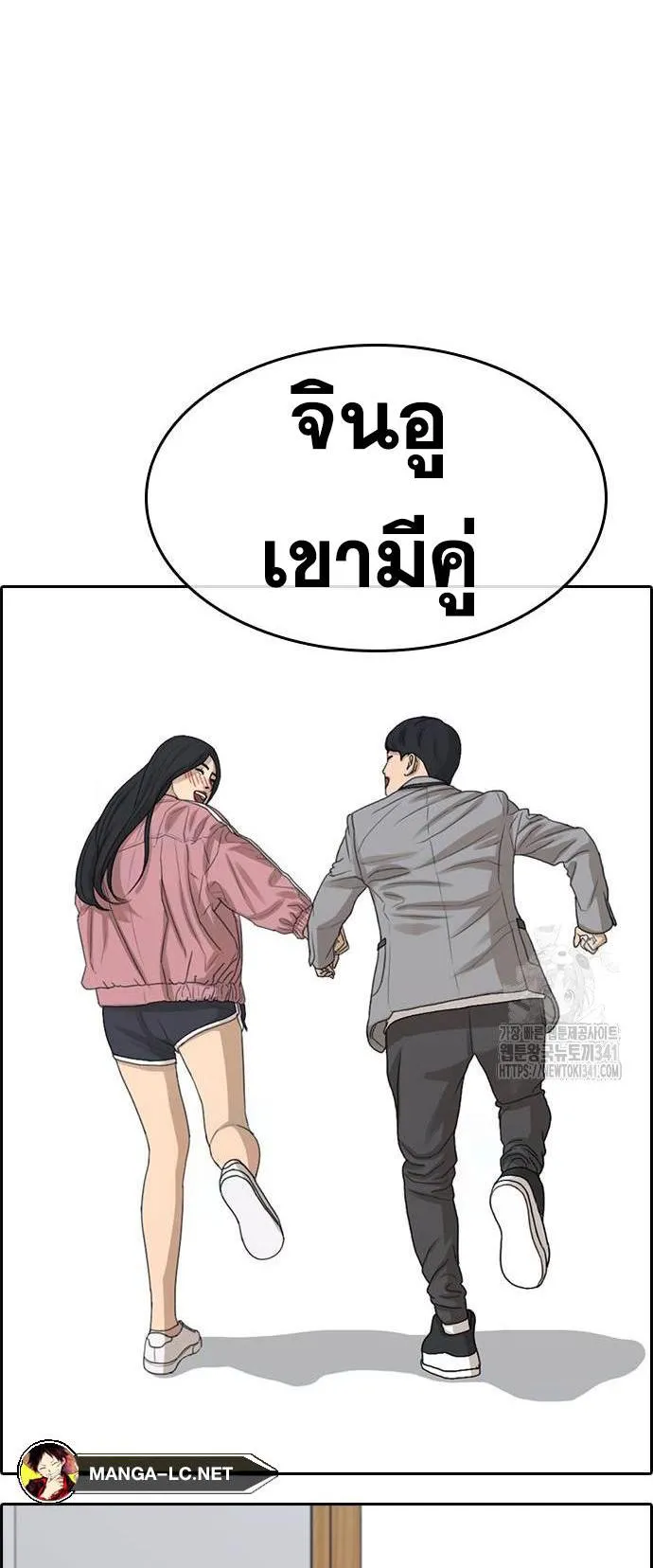 Loser Life 2 ตอนที่ 28 หน้า 4