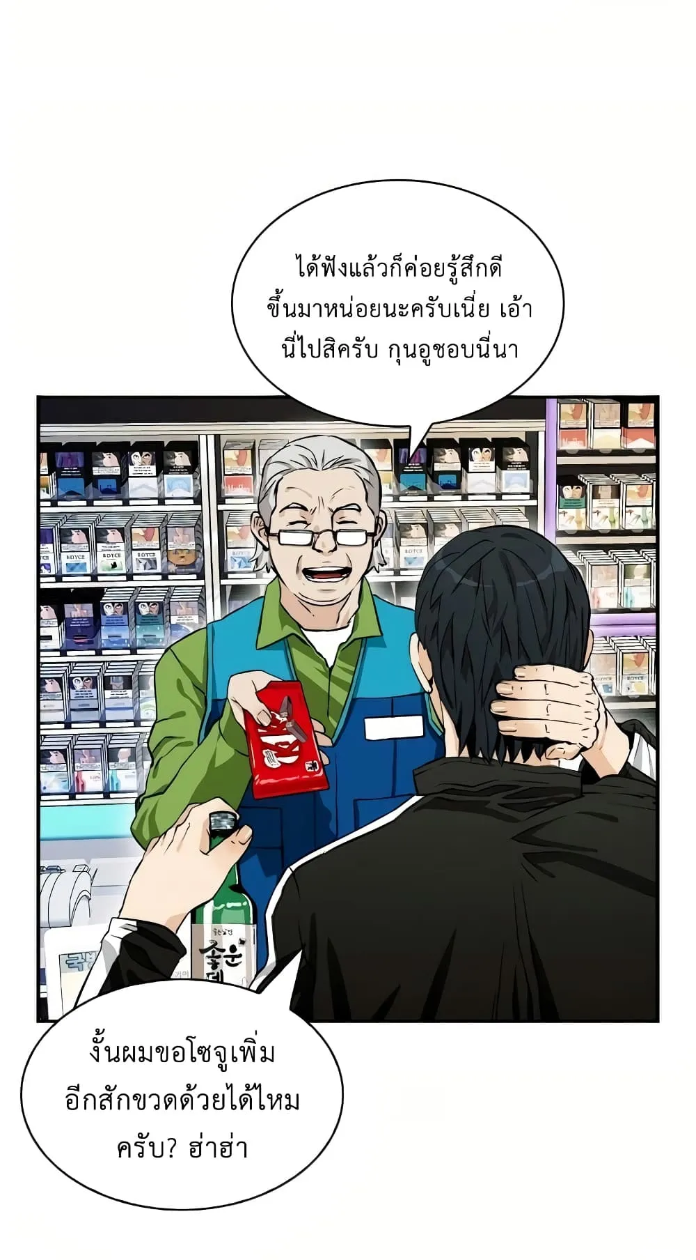 The Druid of Seoul Station ตอนที่ 7 หน้า 70