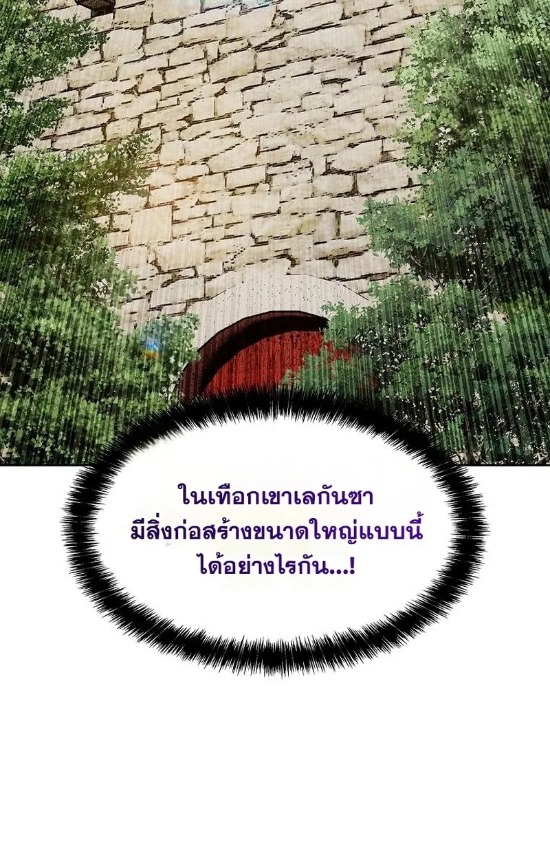 The Iron Emperor ตอนที่ 26 หน้า 171