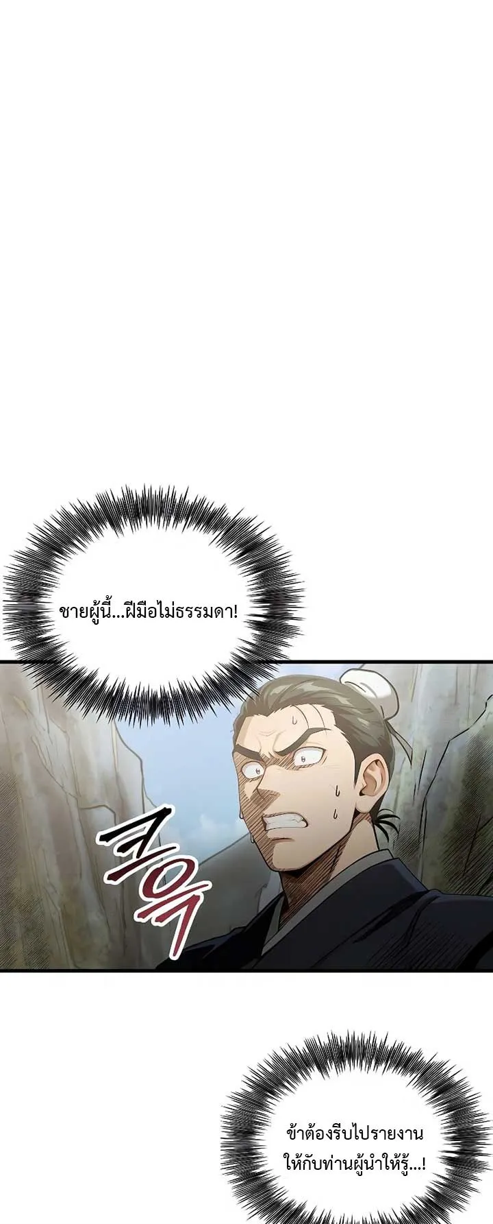 The Divine Sword of the Demonic Path ตอนที่ 3 หน้า 53