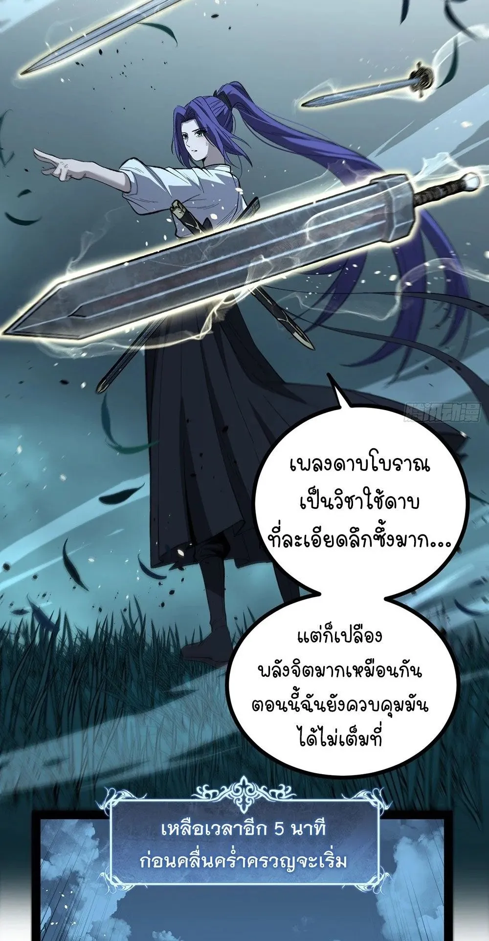 Gatekeeper of the Boundless Worlds ตอนที่ 79 หน้า 18