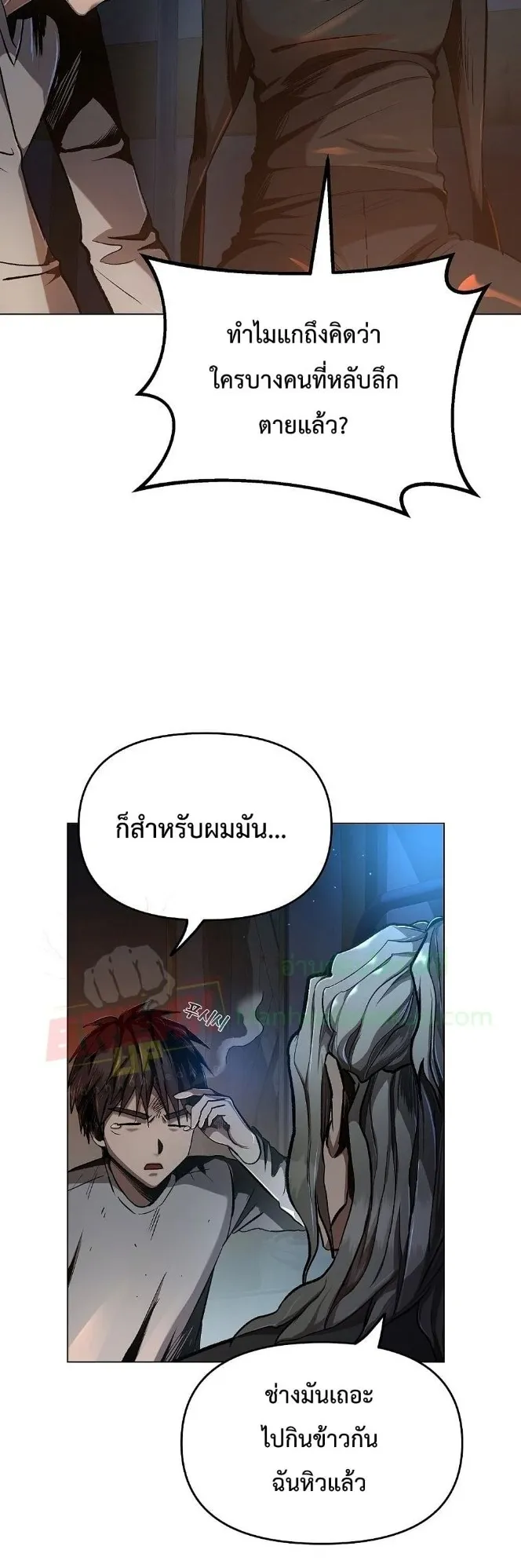 On My Way to Kill God ตอนที่ 3 หน้า 9