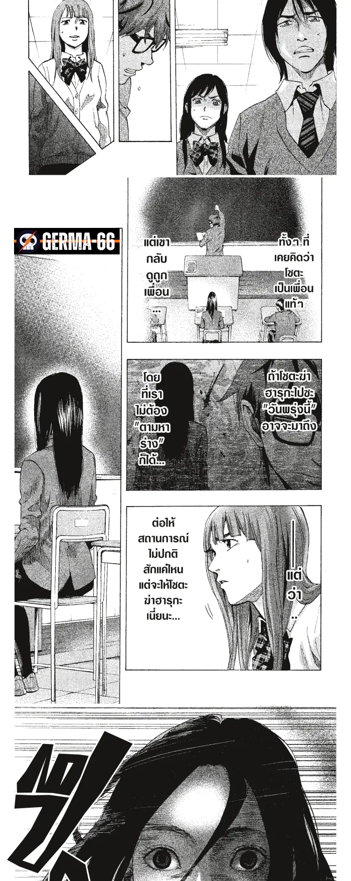 Karada Sagashi ตอนที่ 7 หน้า 8