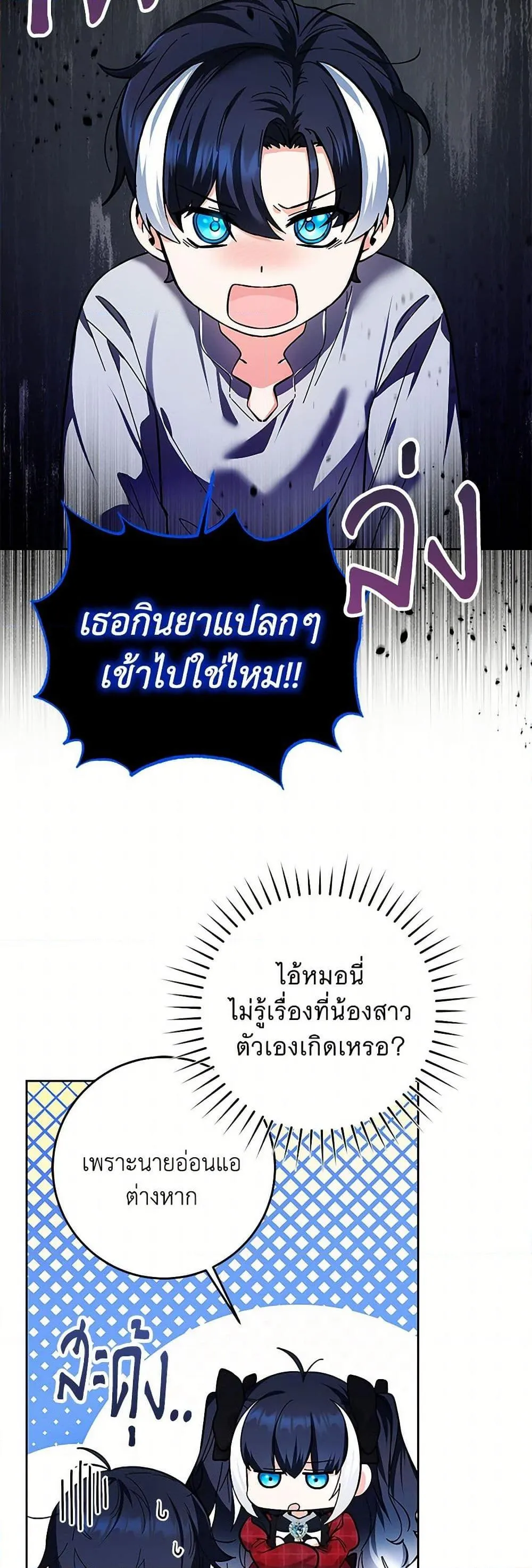 Black Killer Whale Baby ตอนที่ 12 หน้า 26