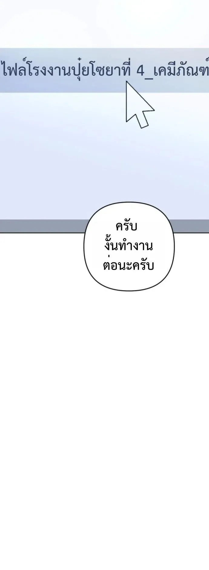 The Art of Leaving Work on Time ตอนที่ 1 หน้า 49