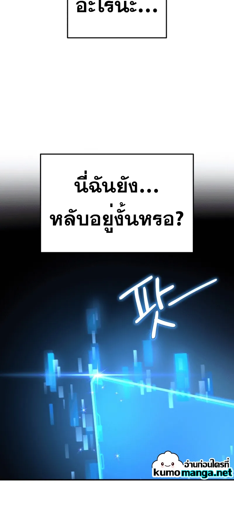 Heir of Mythical Heroes ตอนที่ 1 หน้า 68