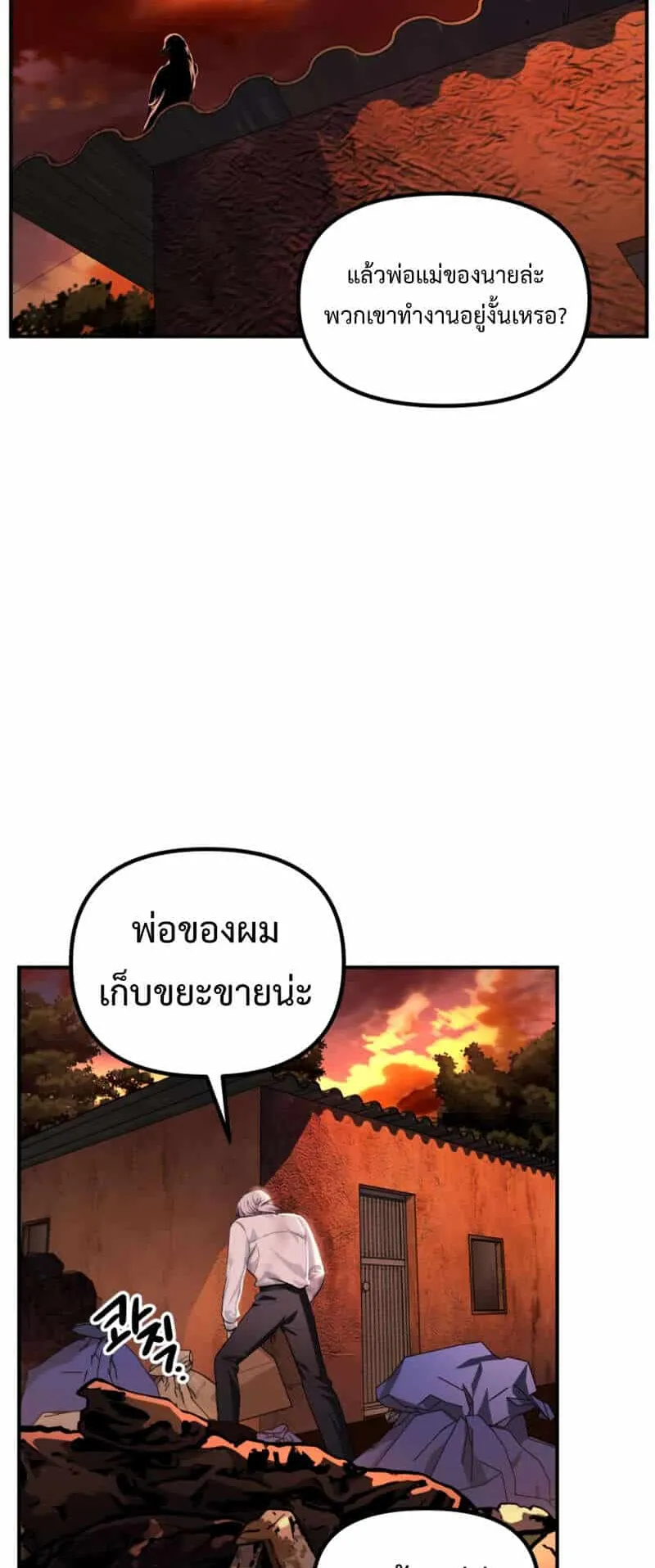 SSS-Class Suicide Hunter ตอนที่ 128 หน้า 26