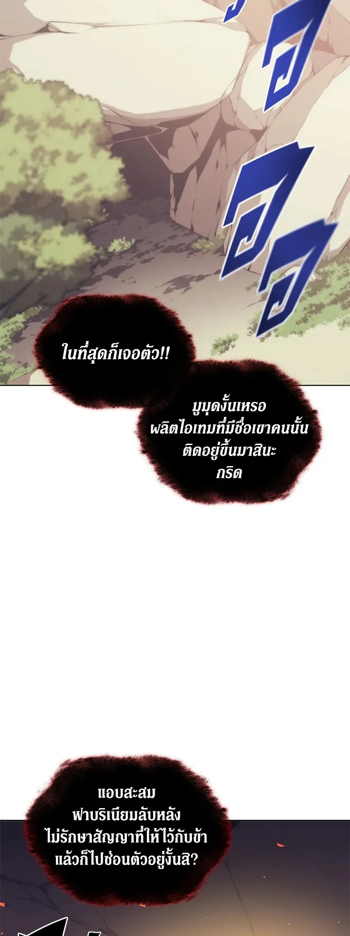 Overgeared ตอนที่ 102 หน้า 85